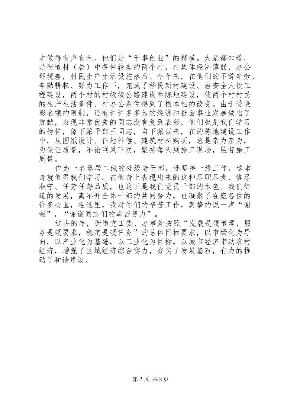 表彰大会领导的讲话发言稿_第2页