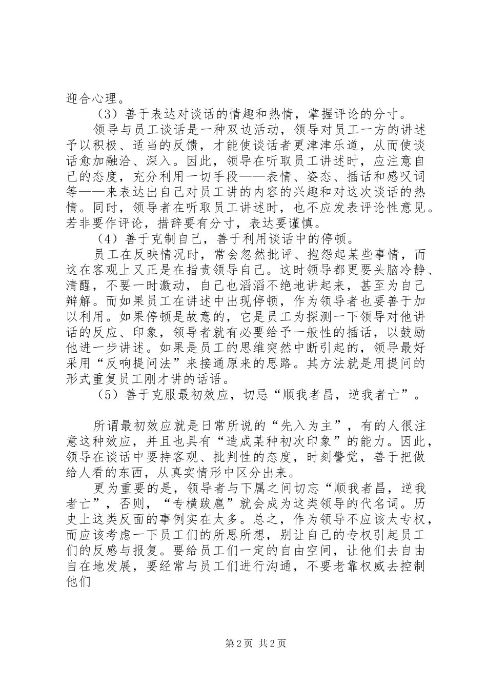 《新世纪人才的素质——人际沟通与语言艺术》演讲人_第2页