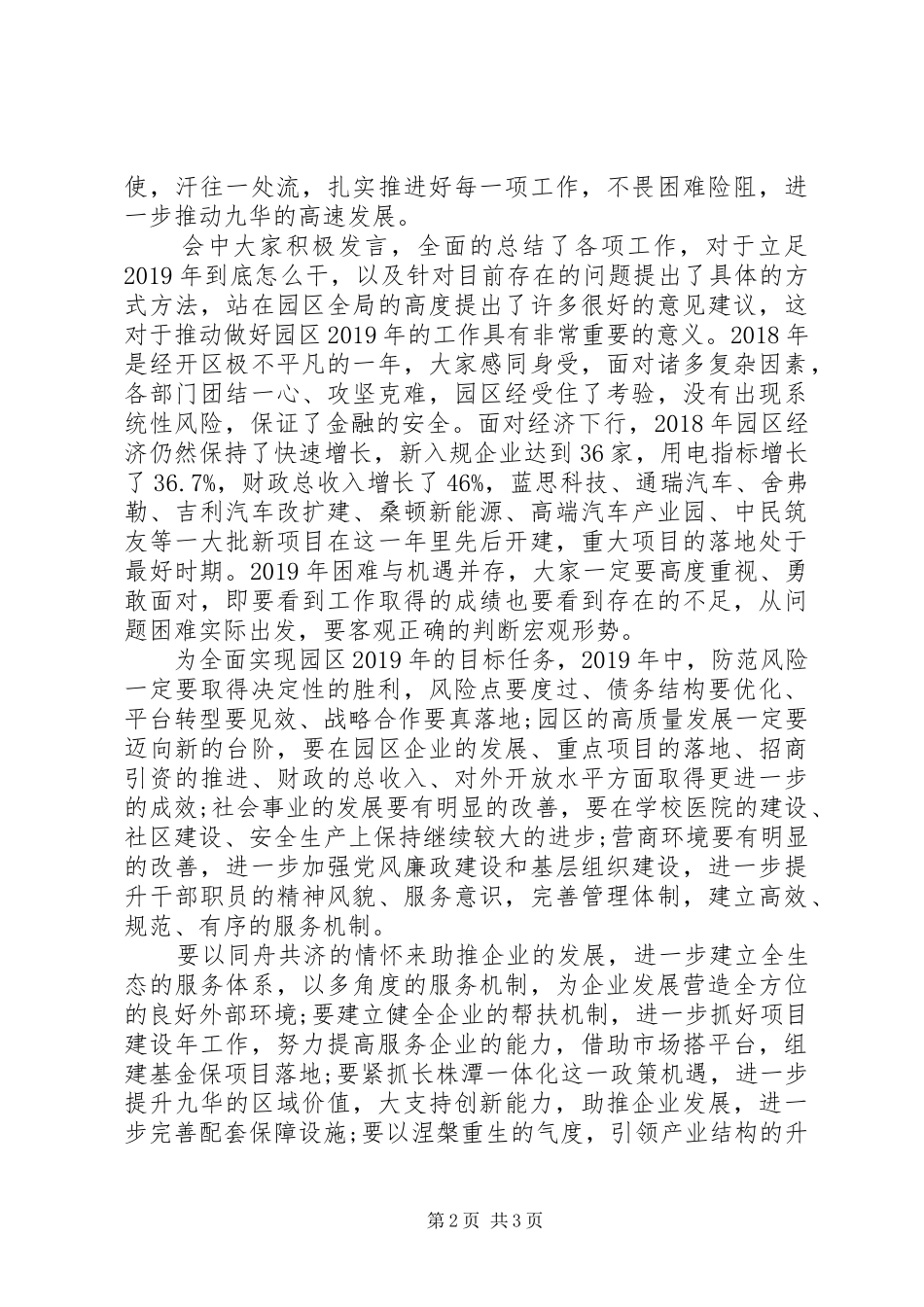 XX年经济工作务虚会讲话发言稿_第2页