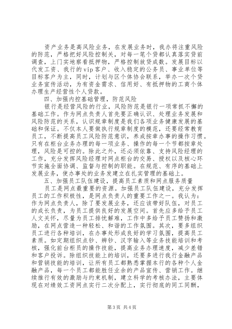 竞聘银行支行行长岗位演讲稿词_第3页