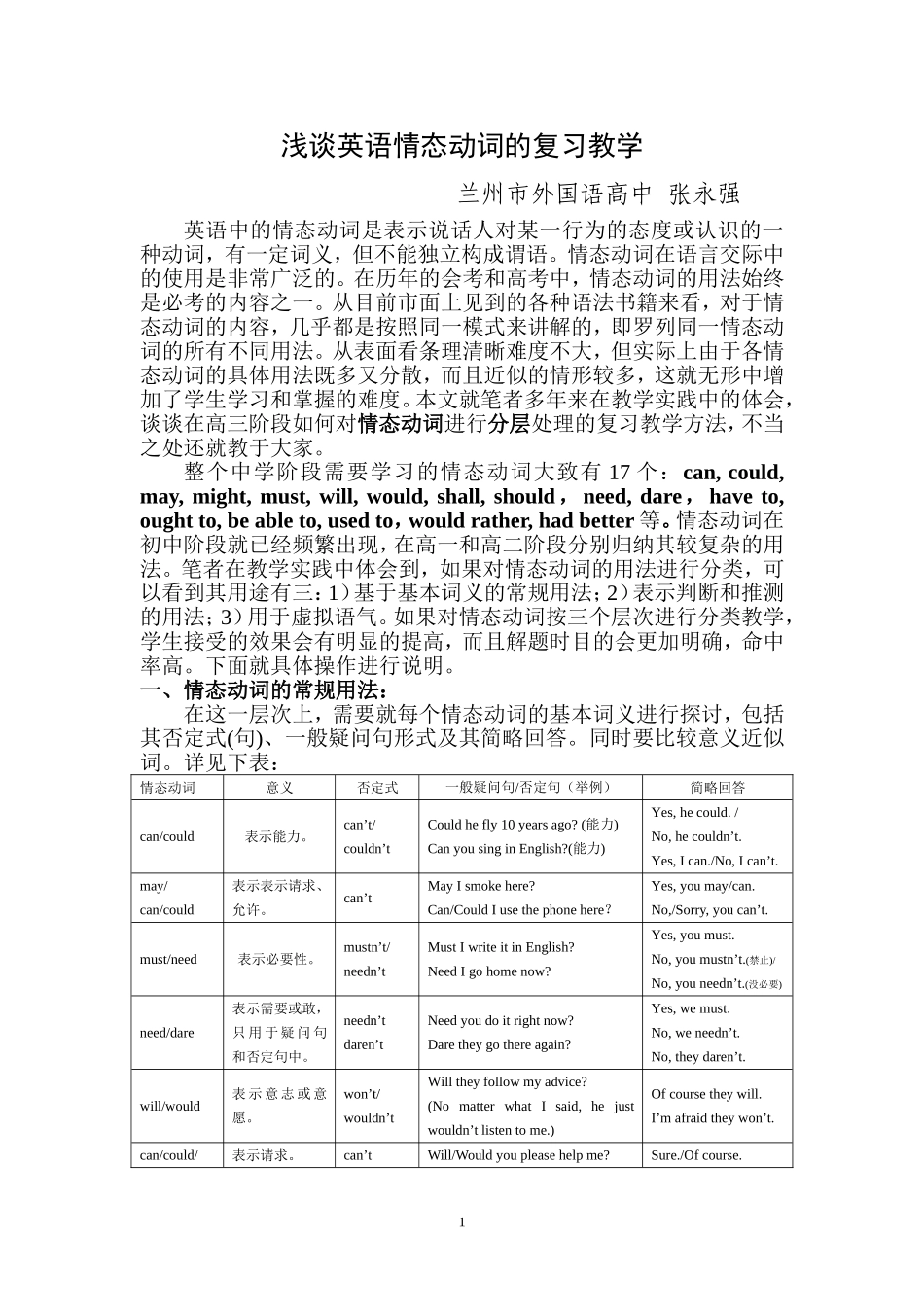 浅谈情态动词_第1页