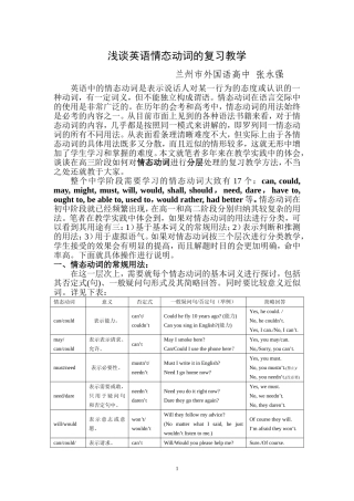 浅谈情态动词