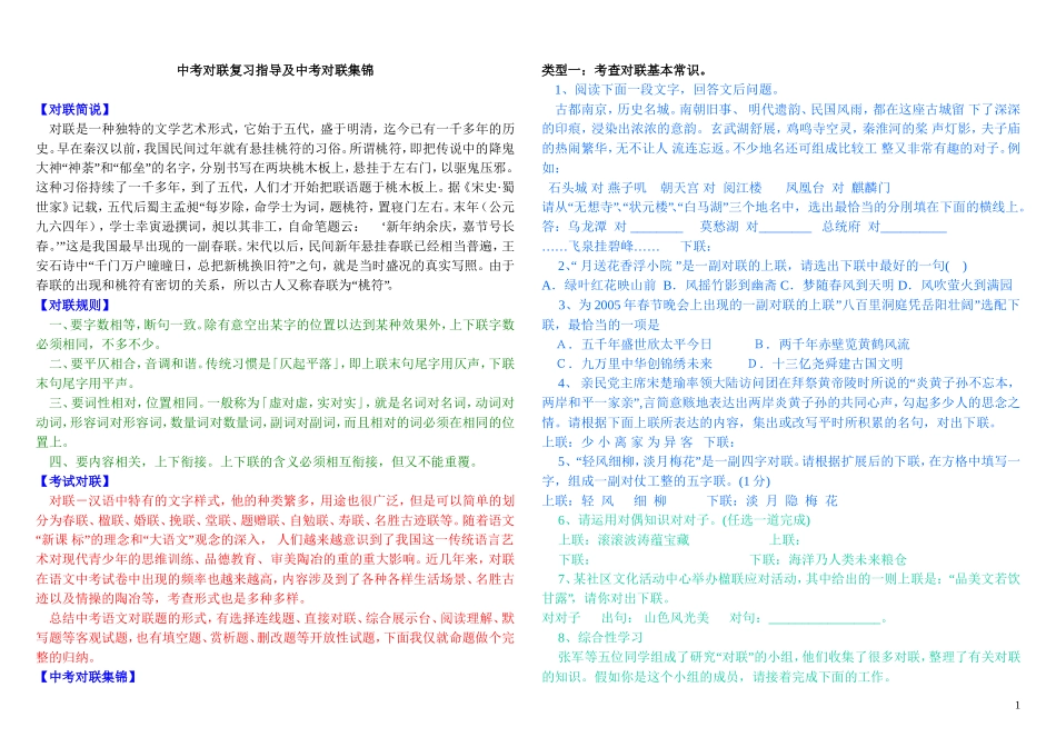 中考对联复习指导及中考对联集锦_第1页