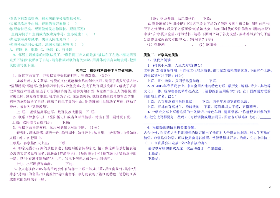 中考对联复习指导及中考对联集锦_第2页