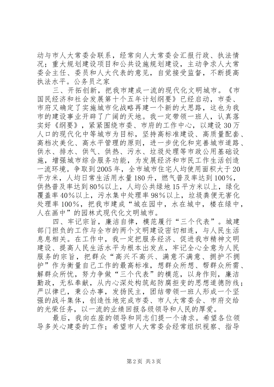忠实地履行好建委主任的职责就职演讲稿_第2页