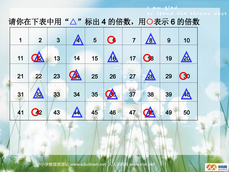 北师大版五年级数学上册《找最小公倍数》教学课件_第2页