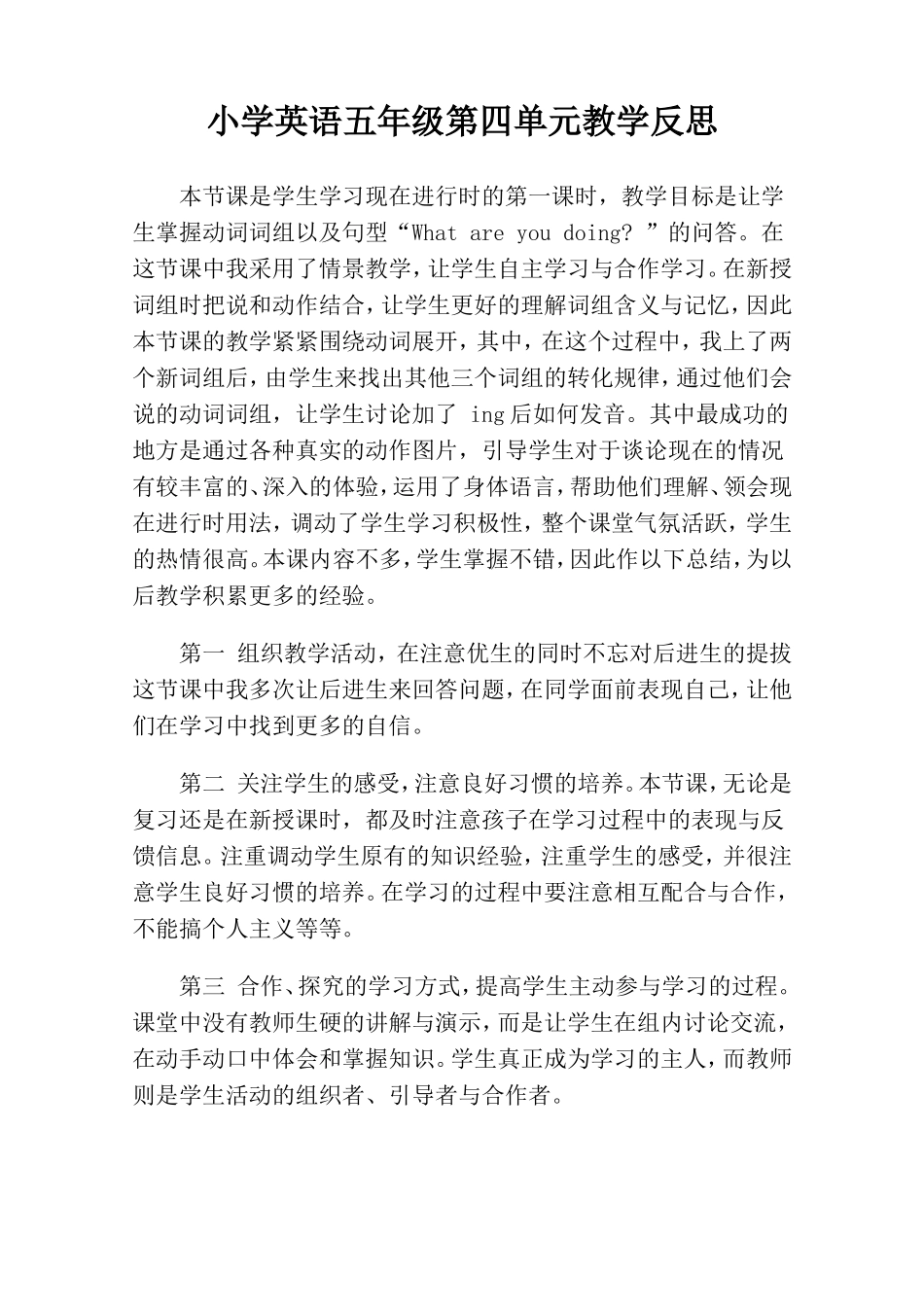 小学英语五年级第四单元教学反思_第1页
