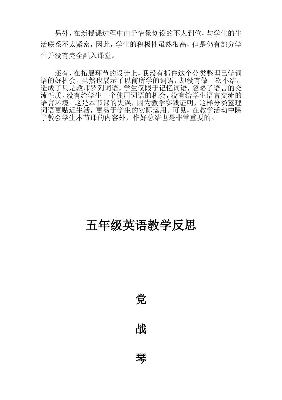 小学英语五年级第四单元教学反思_第2页