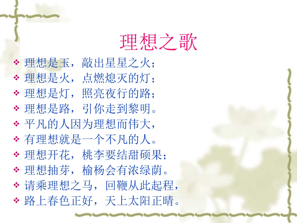 六年级下册第三单元口语交际(我的理想)_第1页