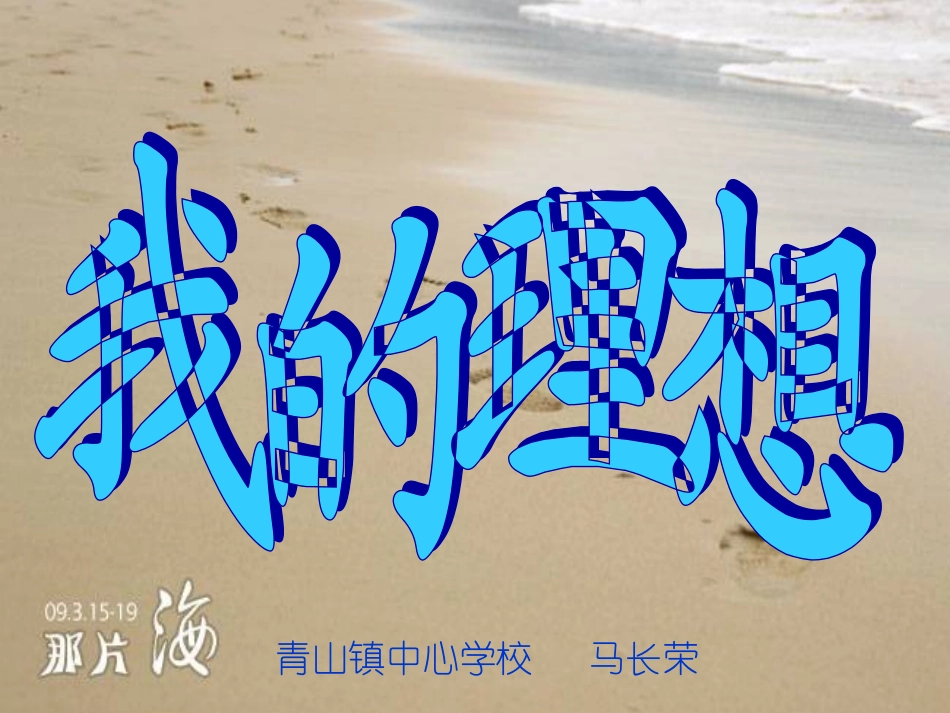 六年级下册第三单元口语交际(我的理想)_第2页