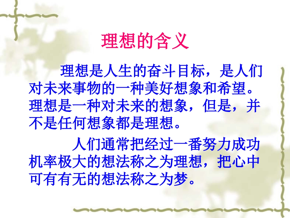 六年级下册第三单元口语交际(我的理想)_第3页