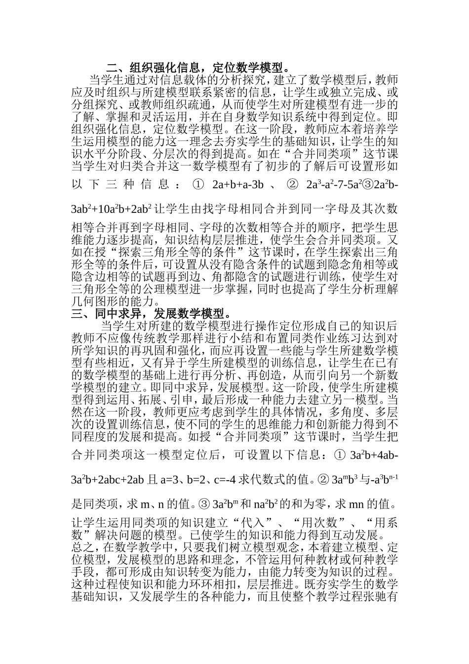 树立模型观念_第2页