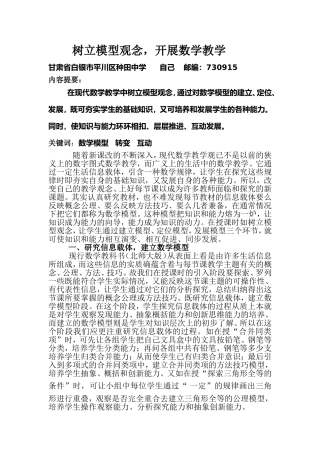 树立模型观念