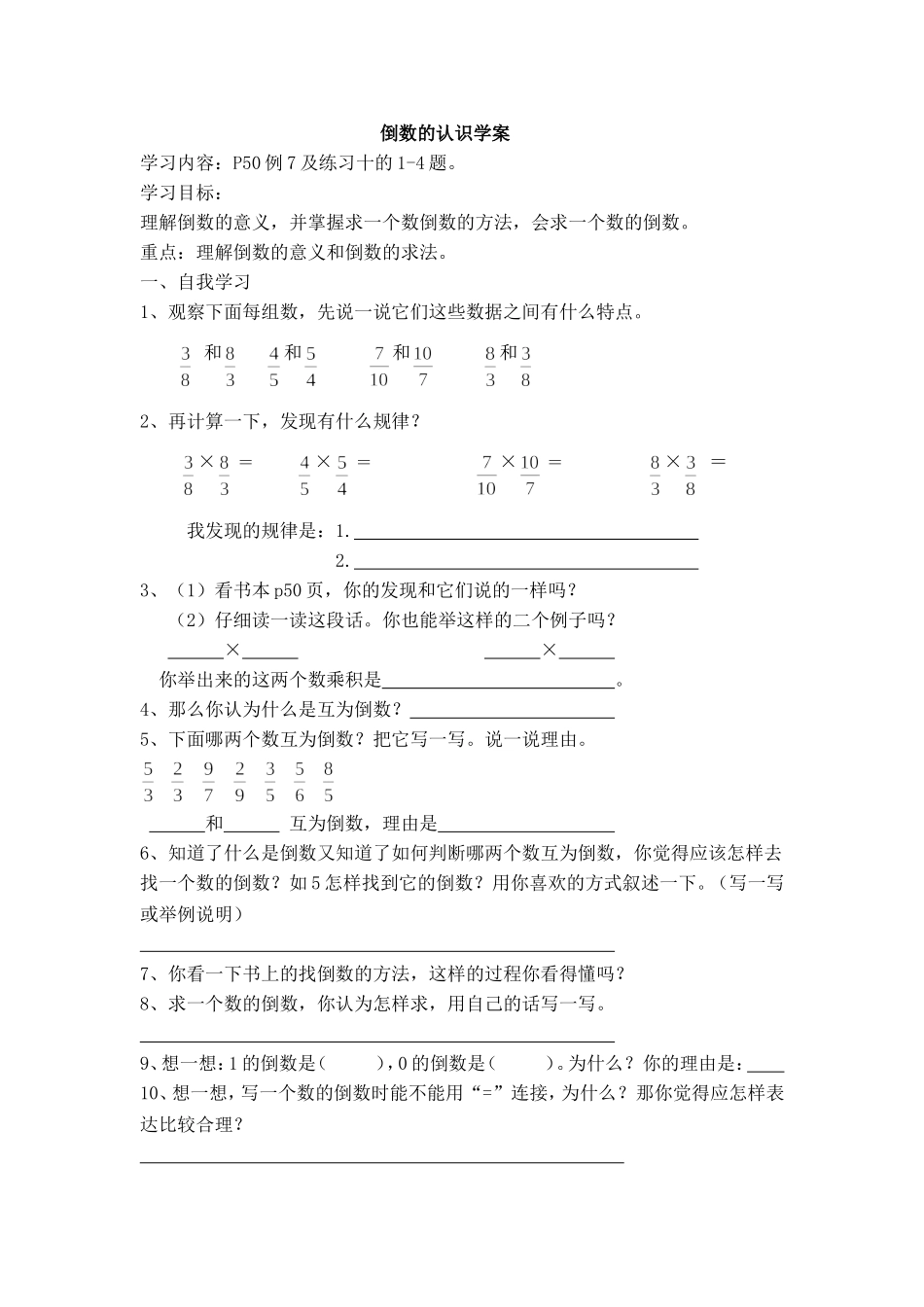 倒数的认识学案_第1页