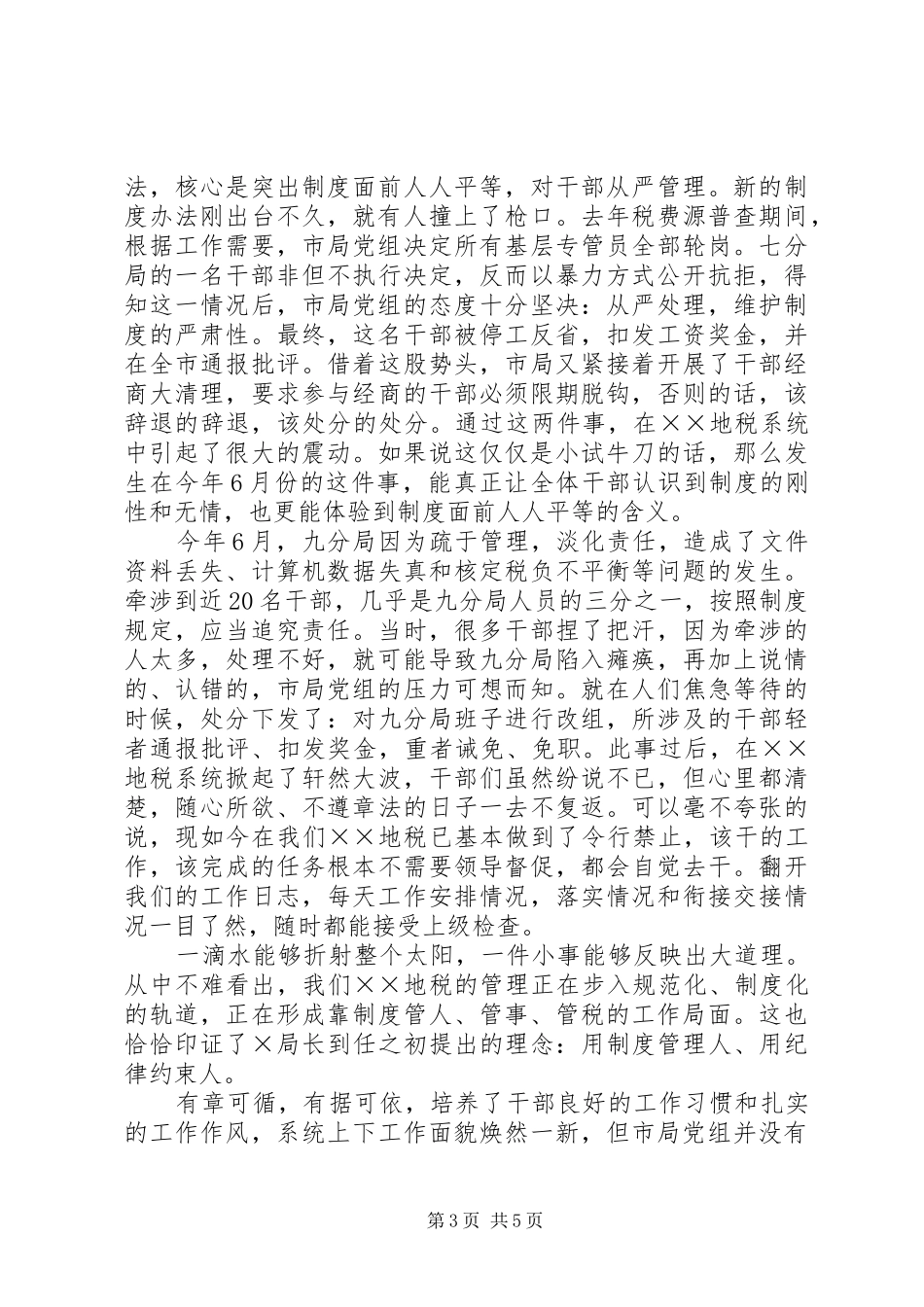 真情实干得人心(地税局长先进事迹报告团的演讲稿)_第3页