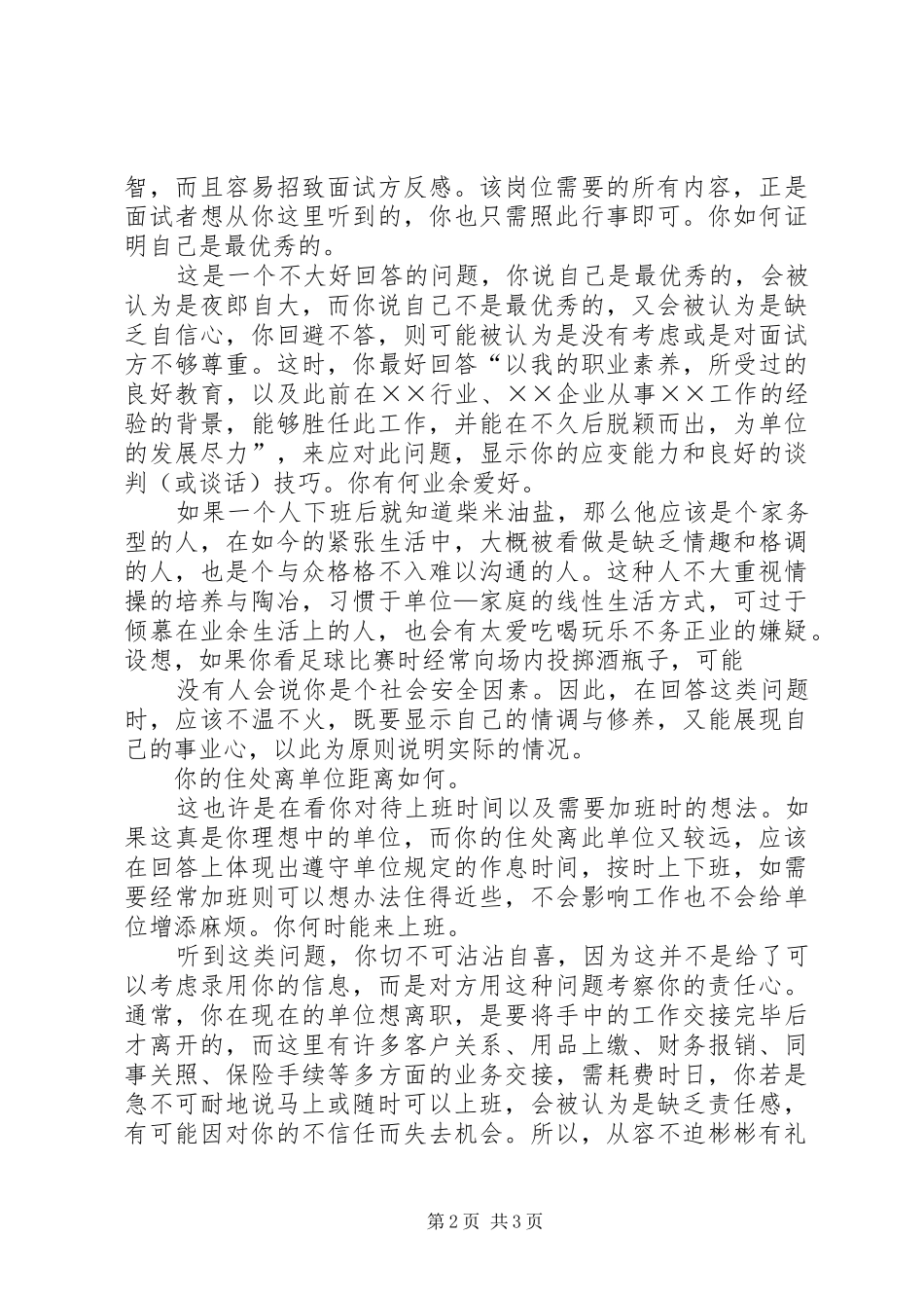领导的讲话发言稿该如何巧妙构思_第2页