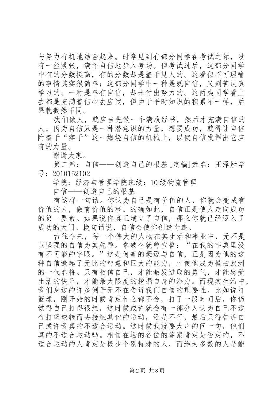 《自信——创造自己的根基》升旗仪式讲话发言稿五篇_第2页