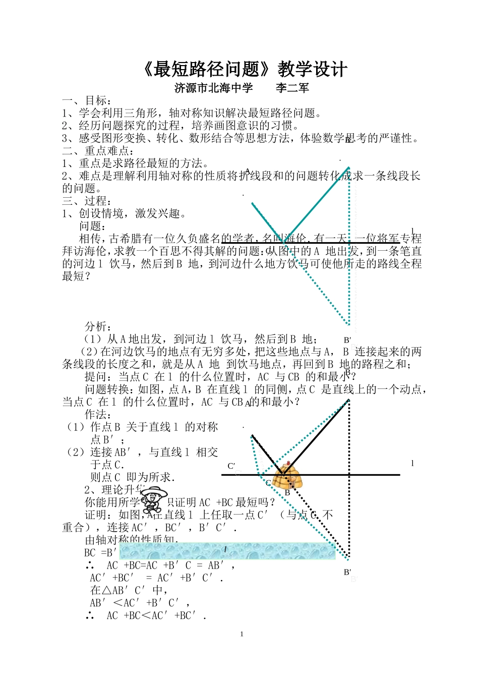 最短路径教案_第1页