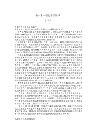 做一名幸福的小学教师