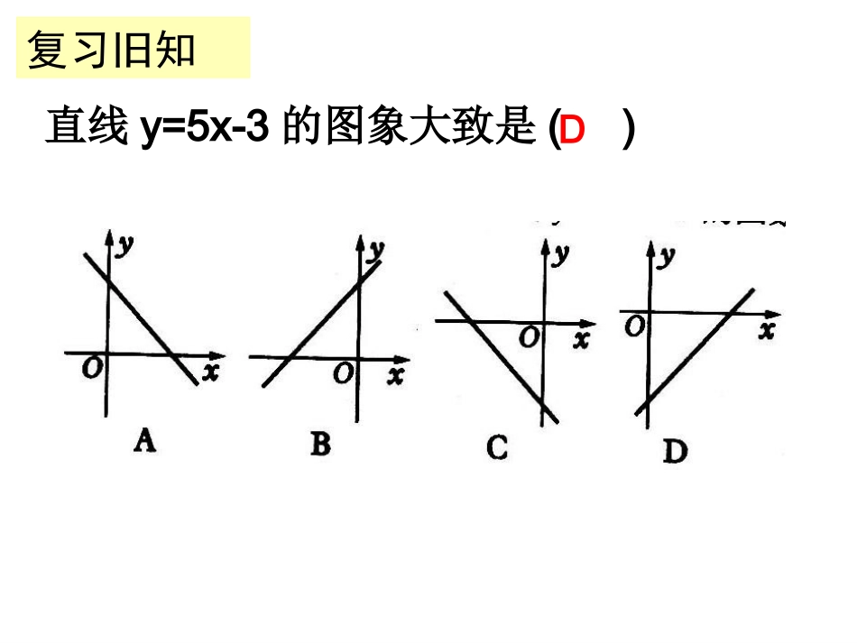 一次函数图象课件_第2页