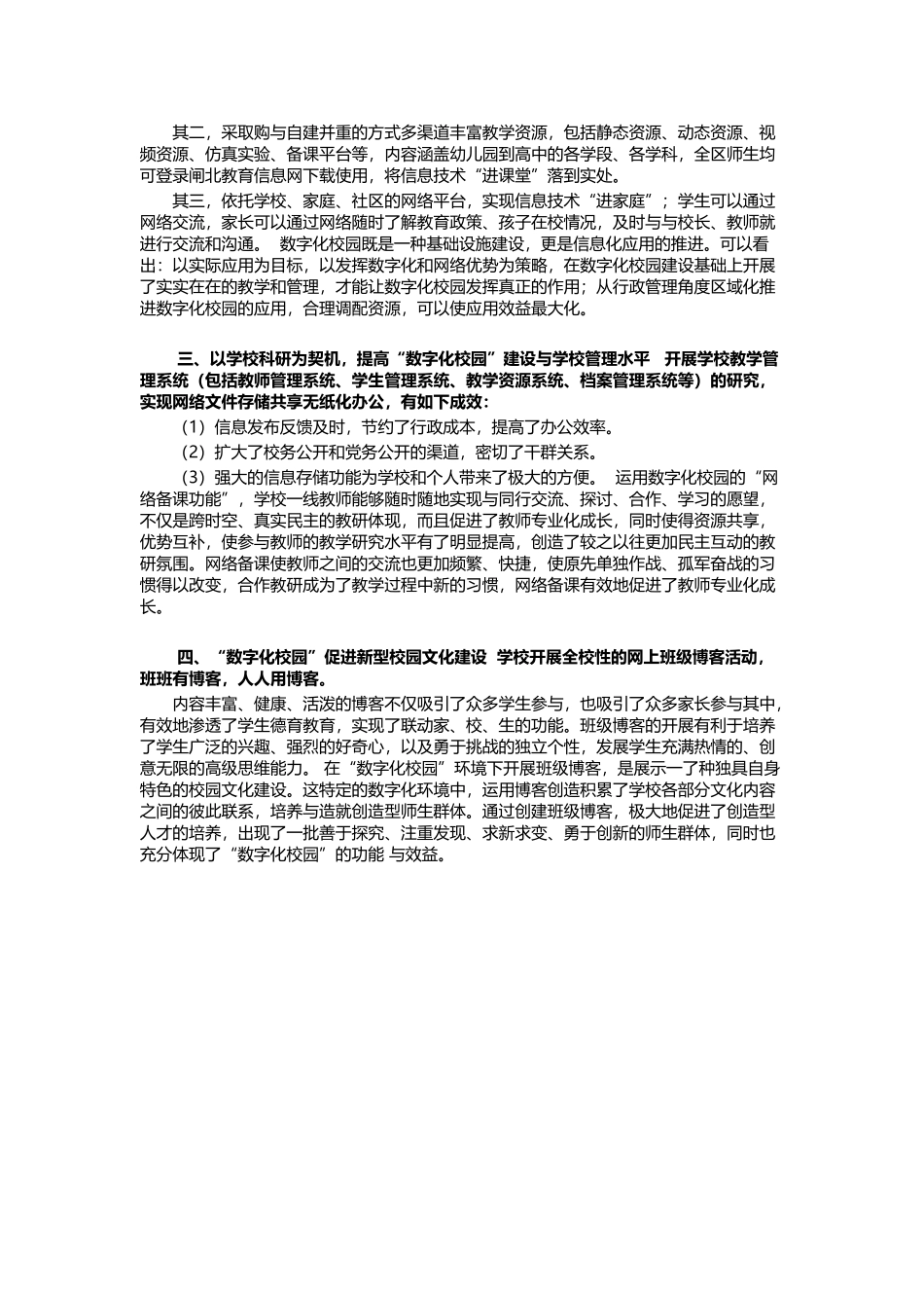 在校策划资源共建共享行动方案_第2页