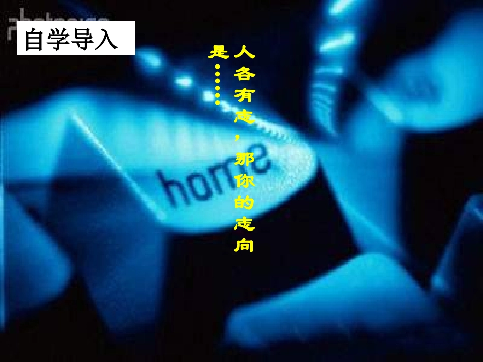 《敬业与乐业》课件_第2页
