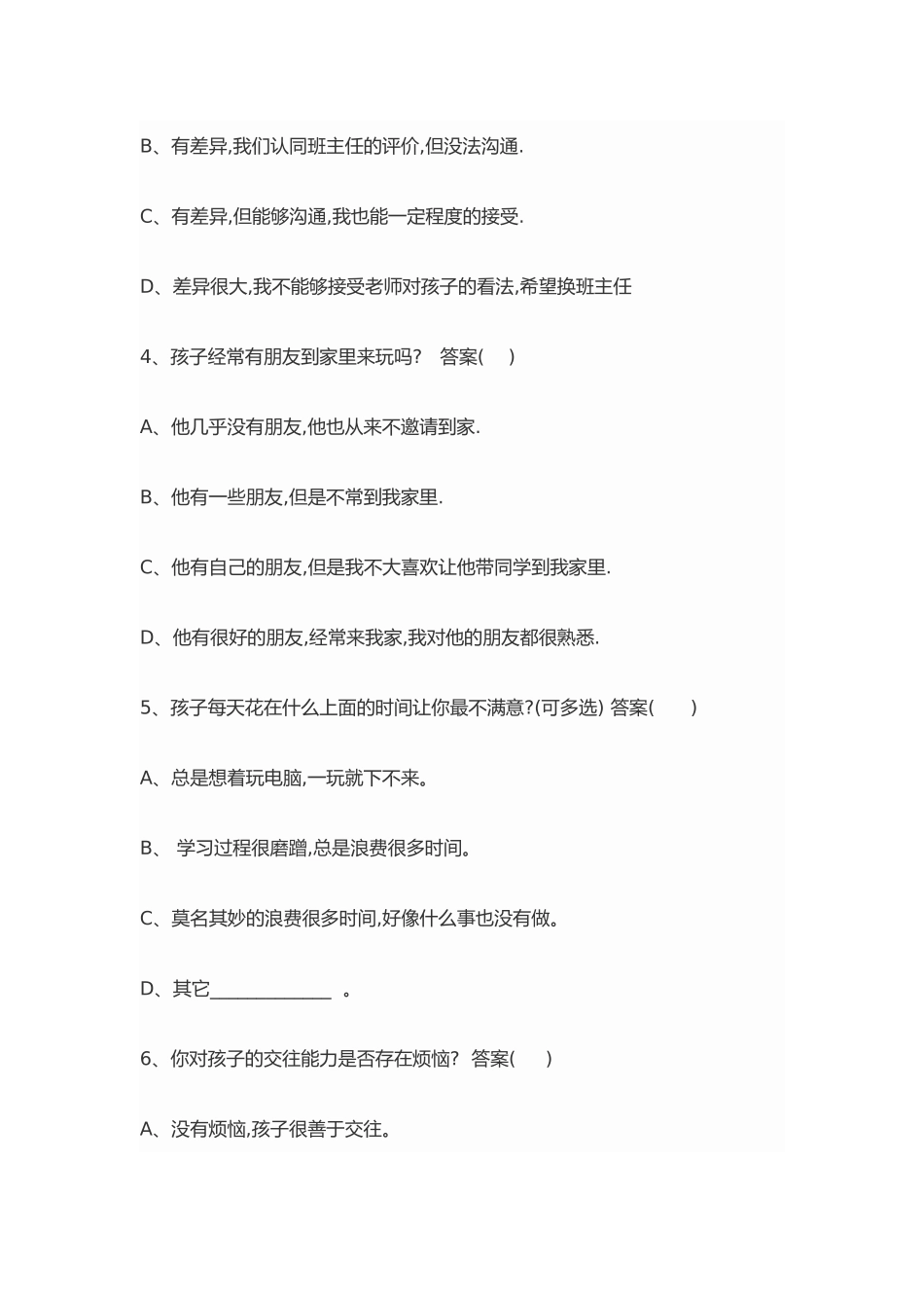 家校沟通调查孩子姓名_第2页