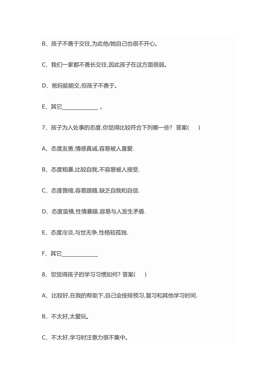 家校沟通调查孩子姓名_第3页