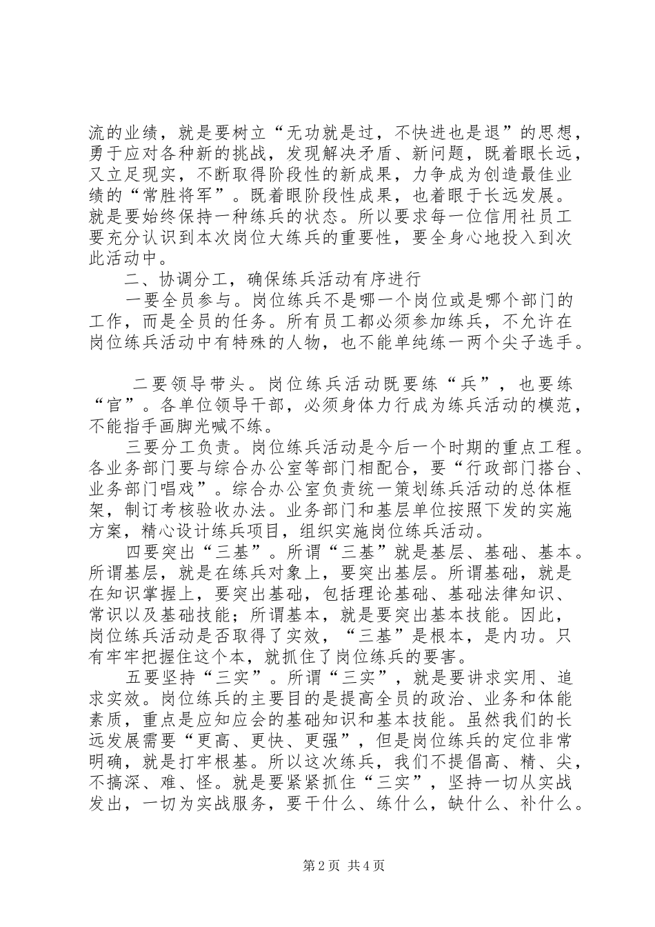岗位练兵会议讲话发言稿_第2页