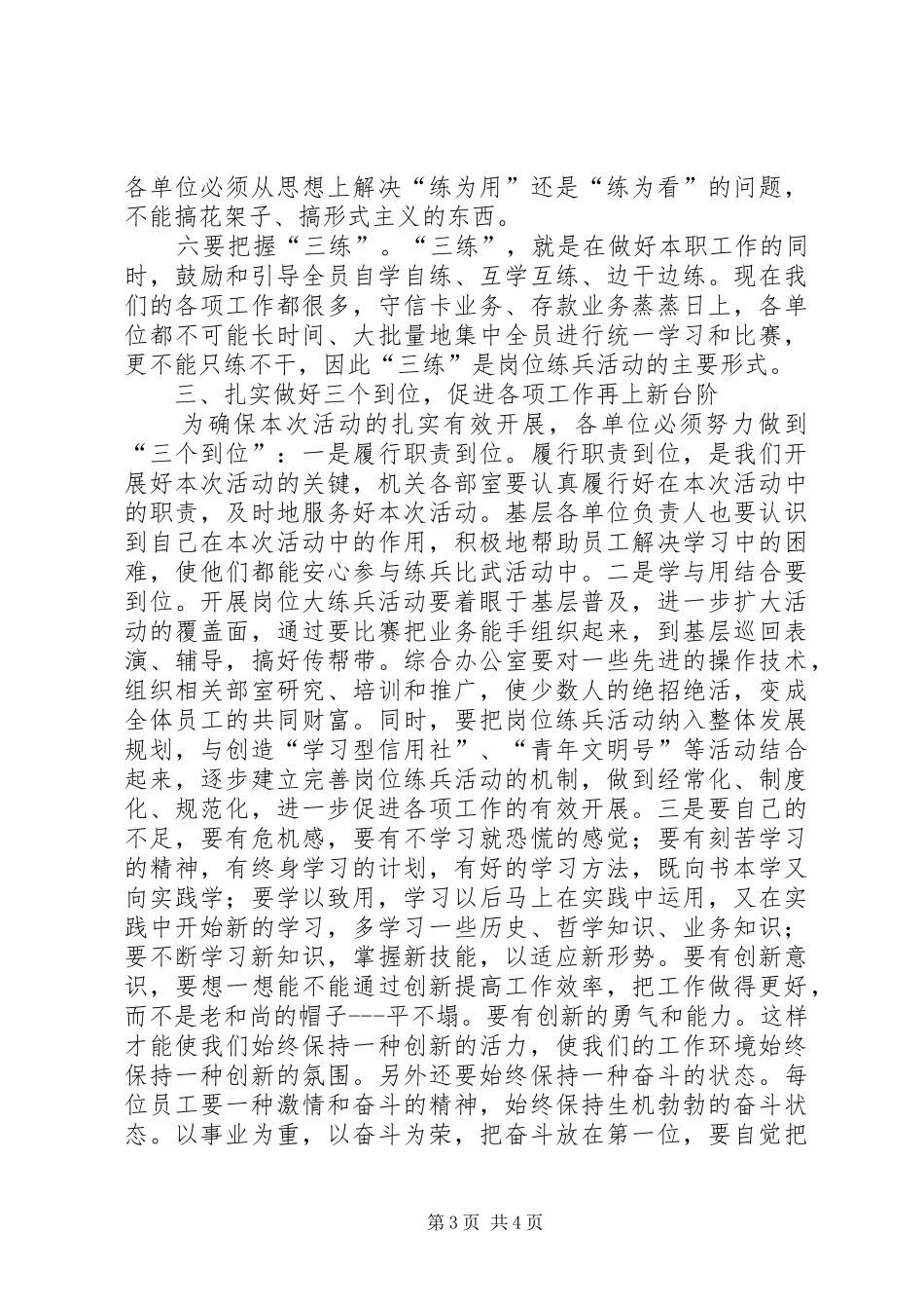 岗位练兵会议讲话发言稿_第3页