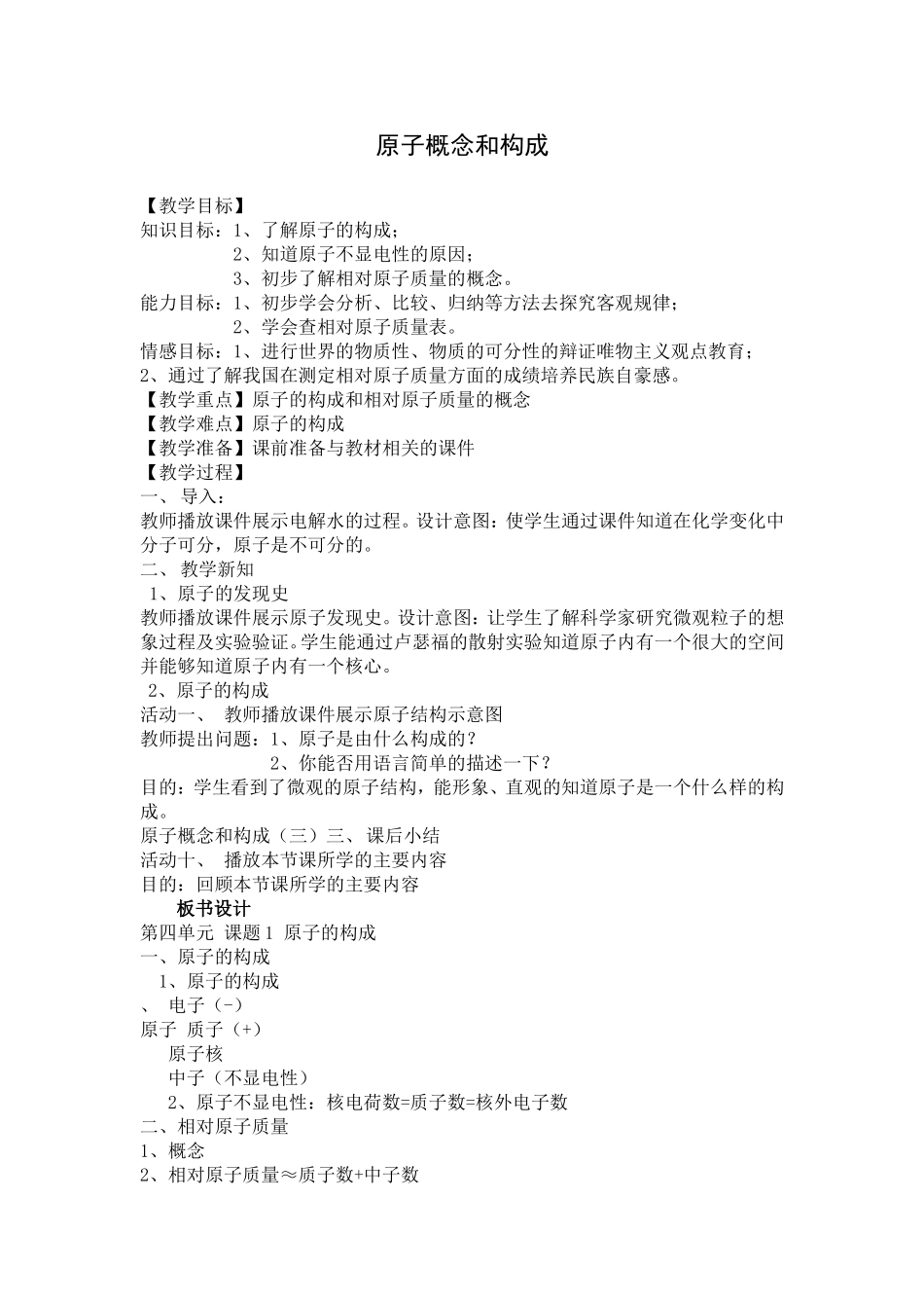 原子概念和构成_第1页