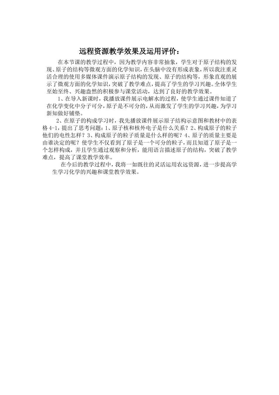 原子概念和构成_第2页