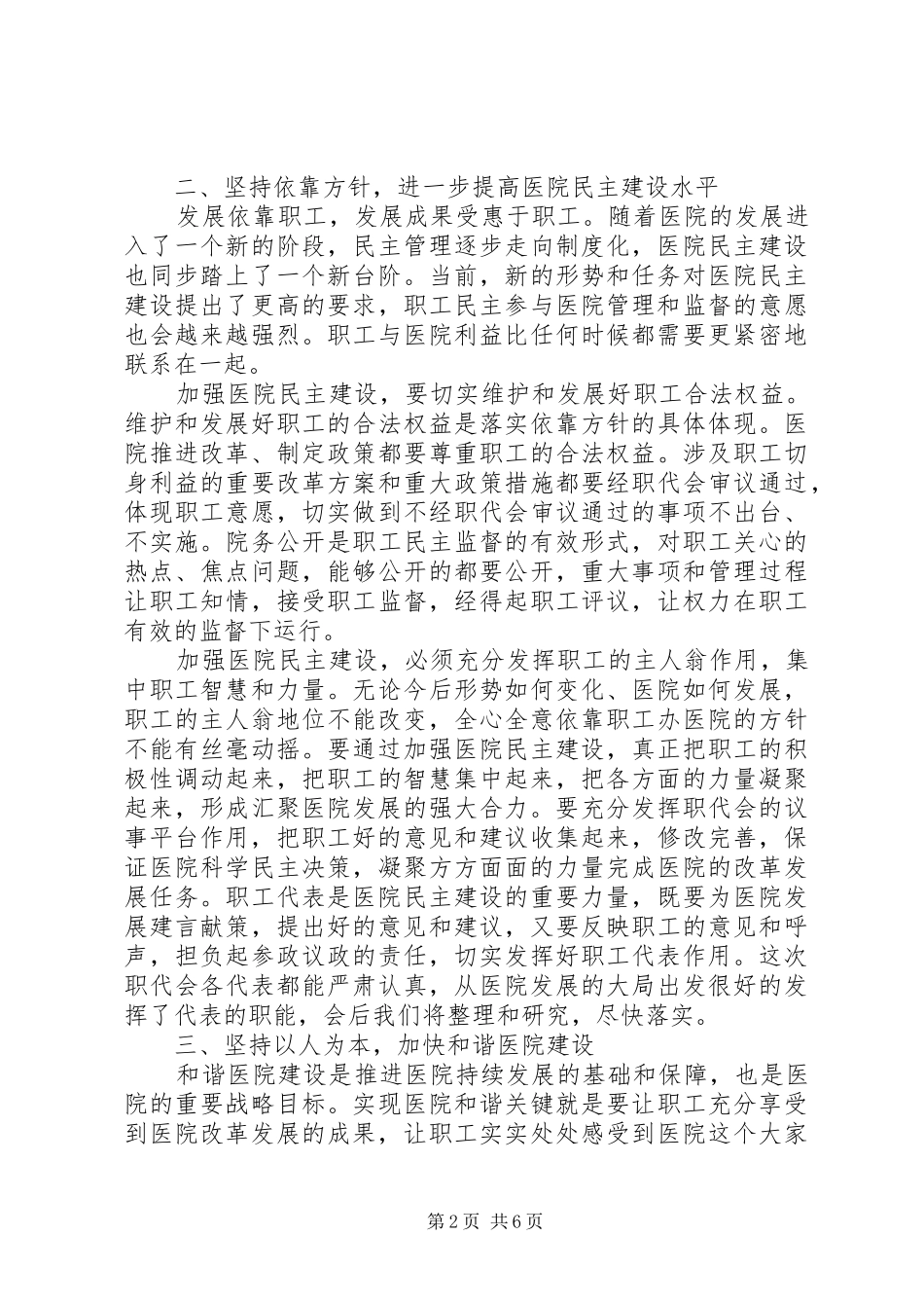 医院领导讲话发言稿范文3篇_第2页