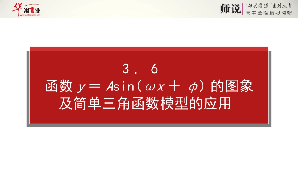 函数yAsinx的图象及简单三角函数模型_第1页