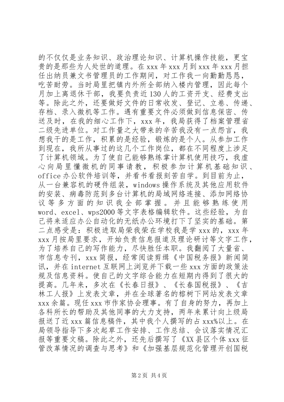 竞职演说（科级干部）竞职演讲稿_第2页