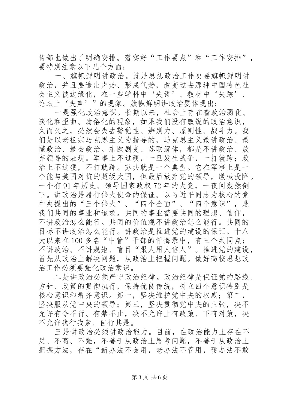 校党委书记XX年思想政治工作会议讲话发言稿_第3页