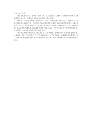 司马光教子节俭