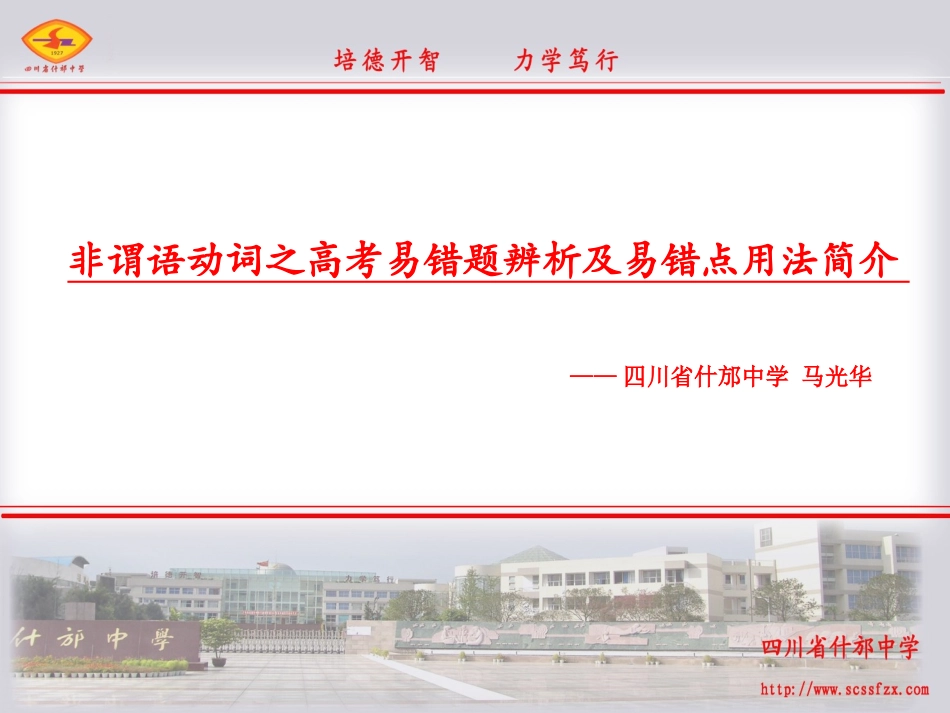 非谓语动词终_第1页