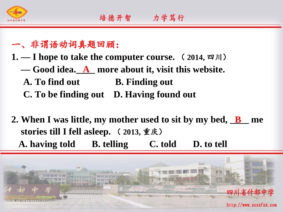 非谓语动词终_第2页