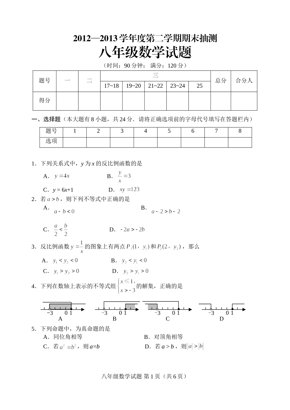 江苏省徐州市2012-2013学年八年级数学下学期期末测试试题_第1页