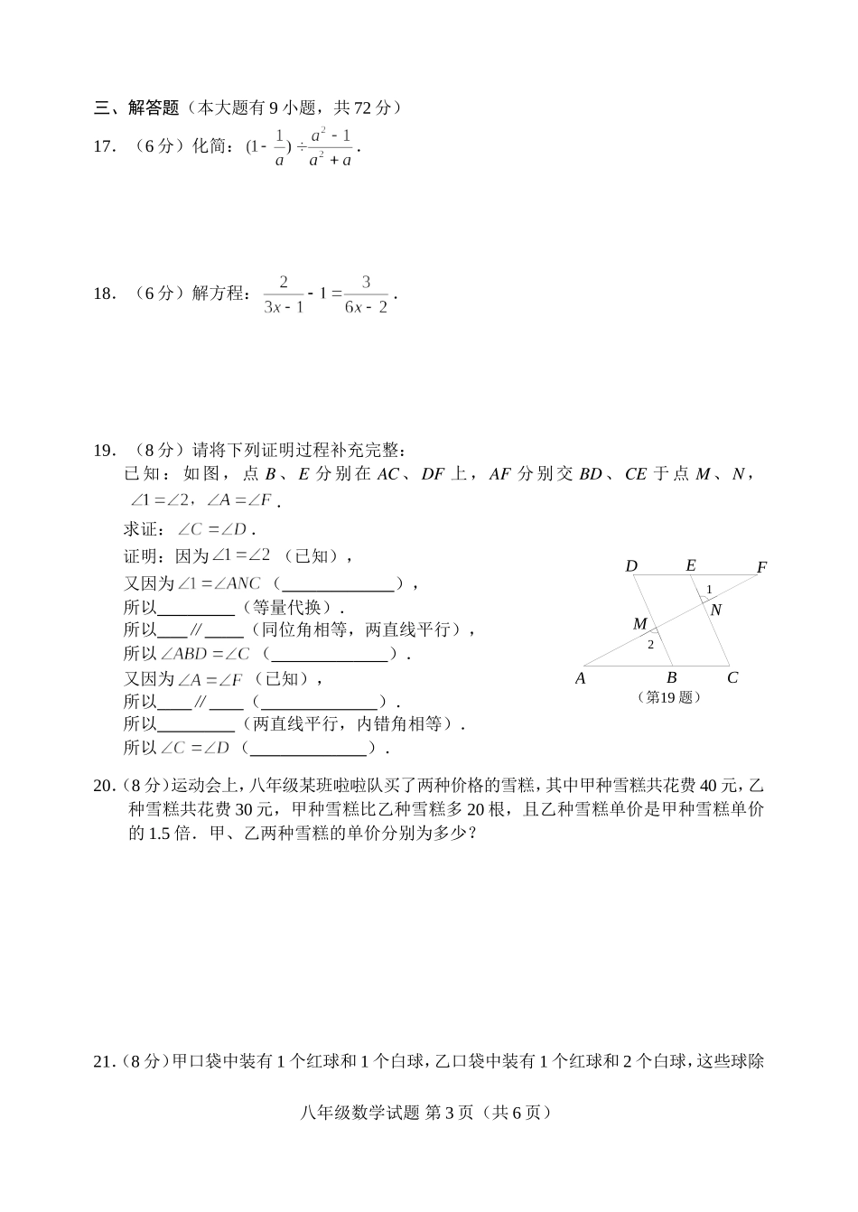江苏省徐州市2012-2013学年八年级数学下学期期末测试试题_第3页