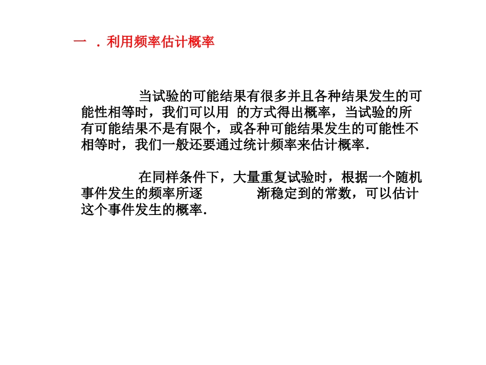 义务教育人教版新教科书九年级上册第25章253概率课件_第2页