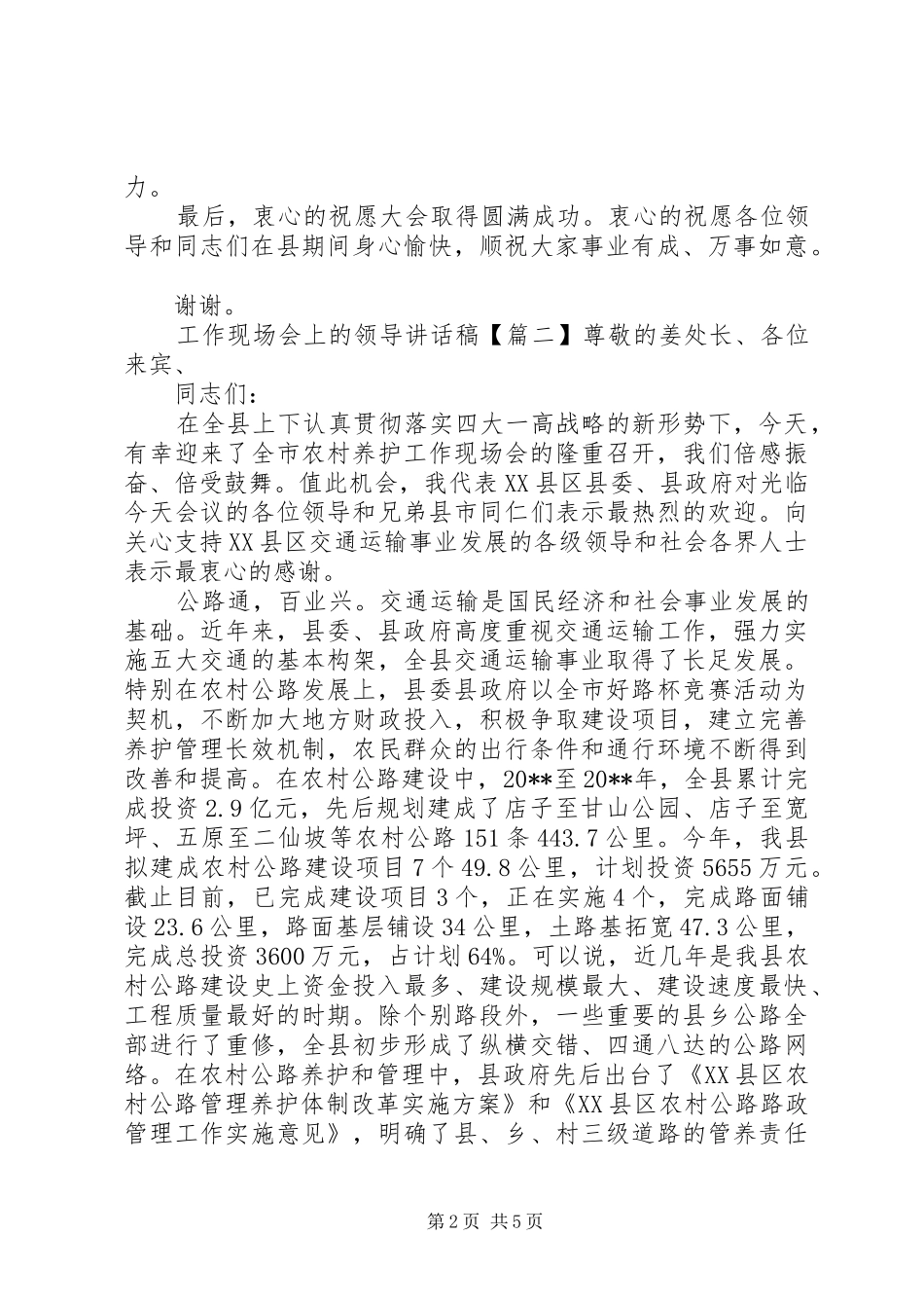 工作现场会上的领导讲话发言稿_第2页