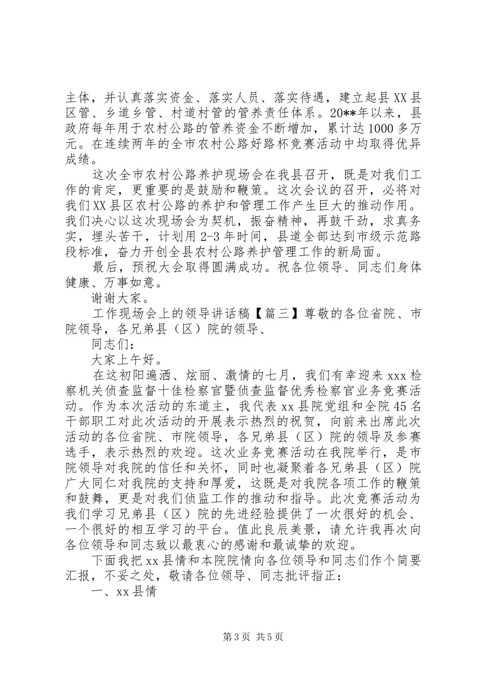 工作现场会上的领导讲话发言稿_第3页