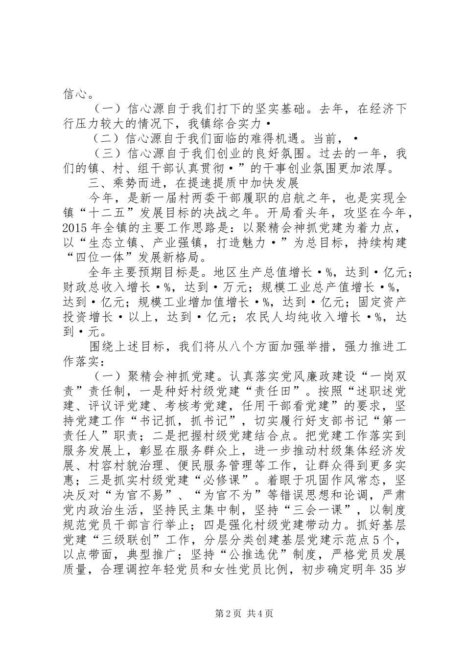 20XX年春节后全镇三级干部大会讲话发言稿_第2页