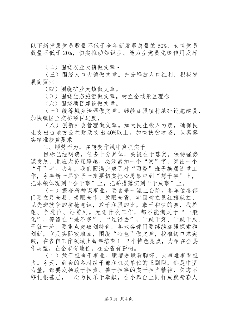 20XX年春节后全镇三级干部大会讲话发言稿_第3页