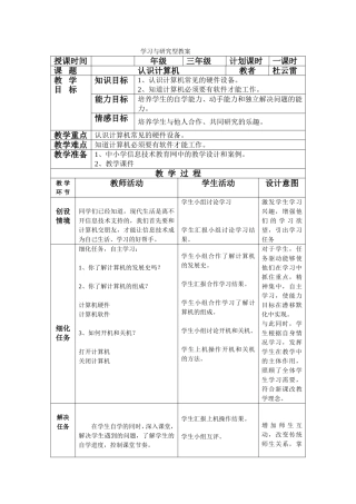 杜云雷《认识计算机》教学设计