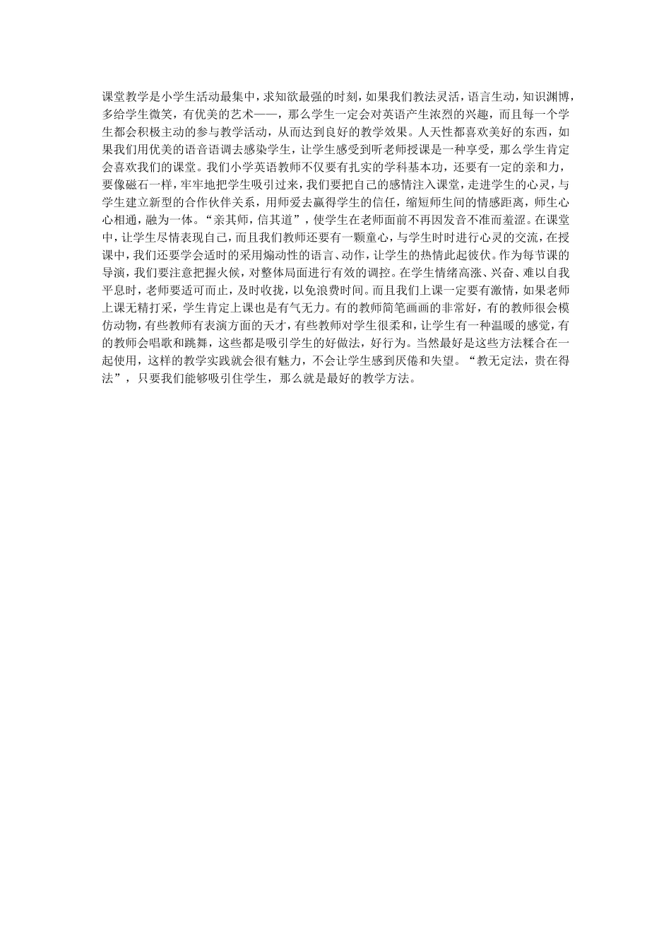 小学英语课堂中教师应用激情感染学生_第1页