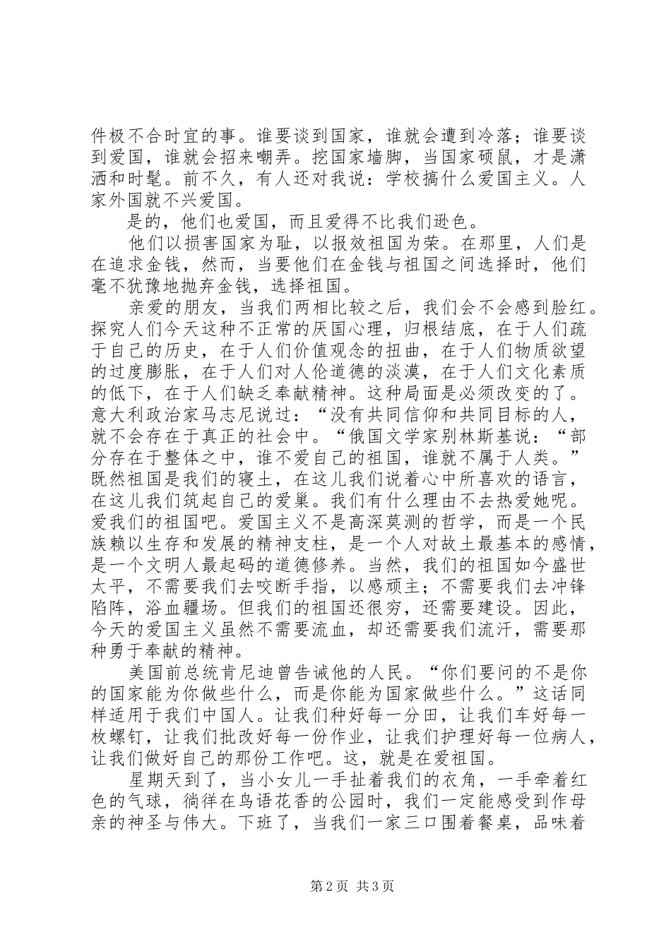 爱祖国建设家园演讲稿_第2页