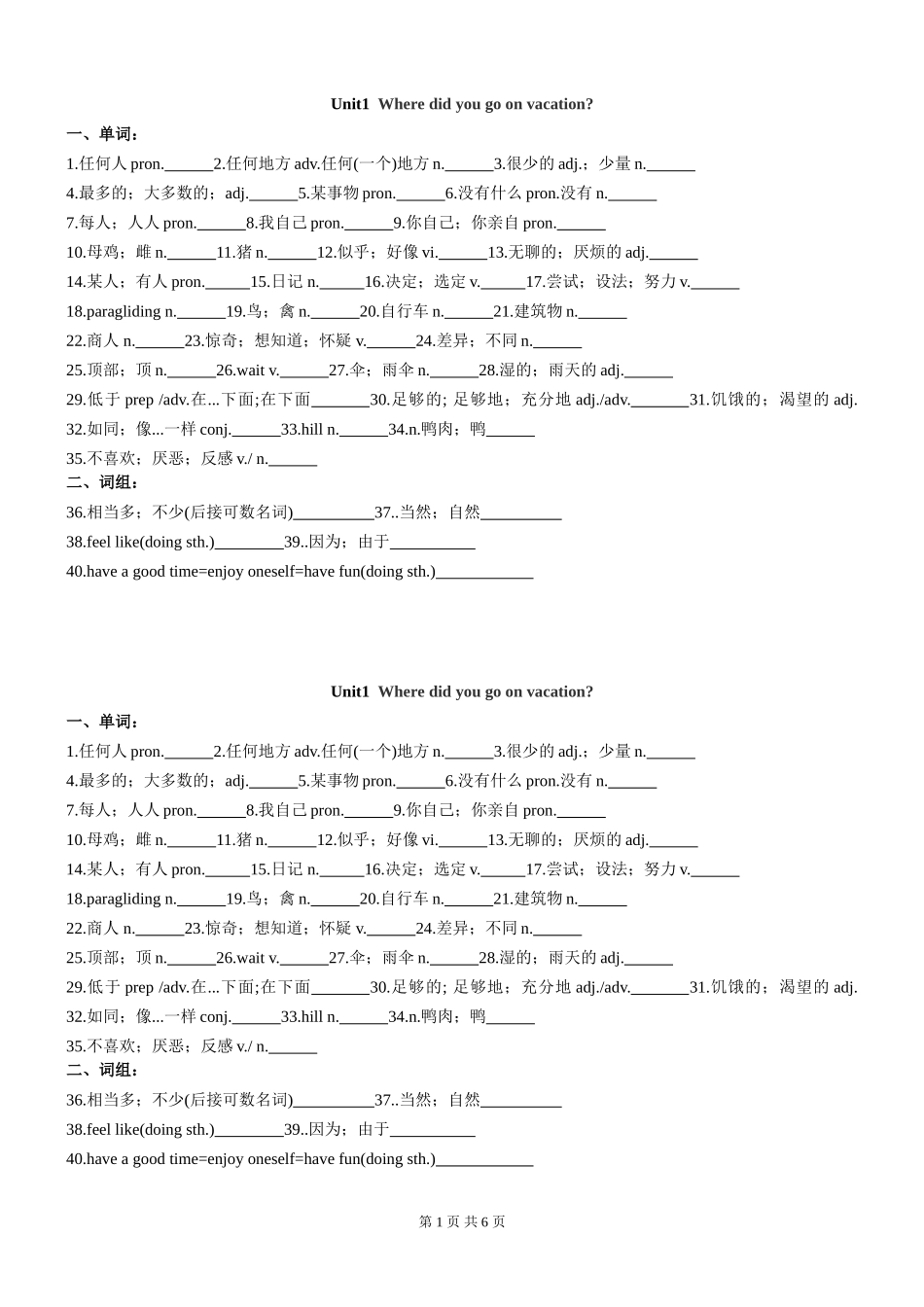 八上单元单词测试_第1页